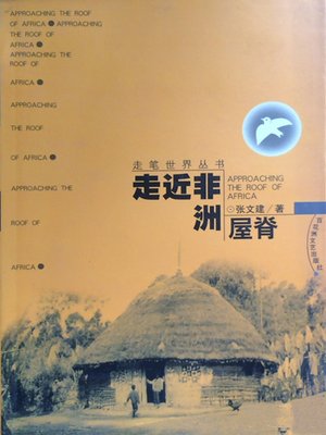 cover image of 走近非洲屋脊